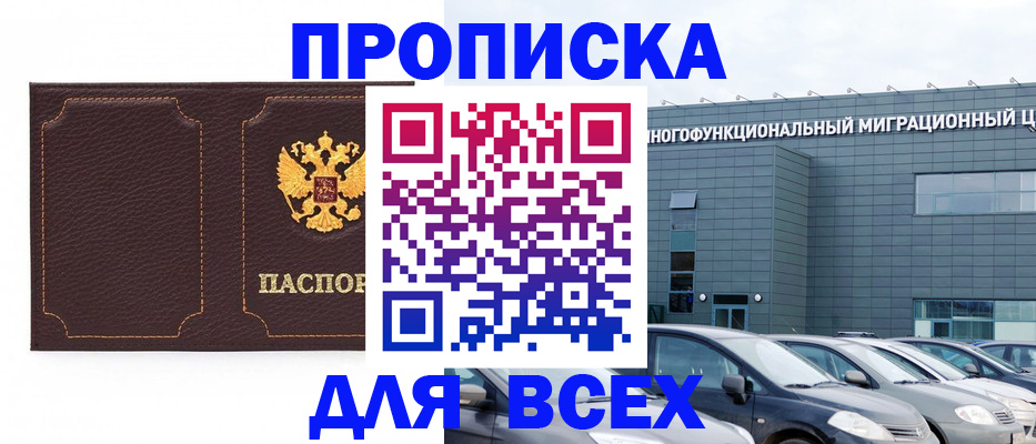 прописка 2025 в Лодейном Поле